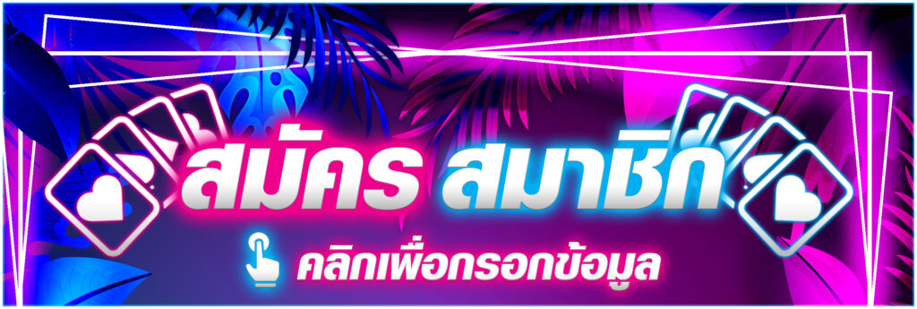 แทงบอลอย่างไร