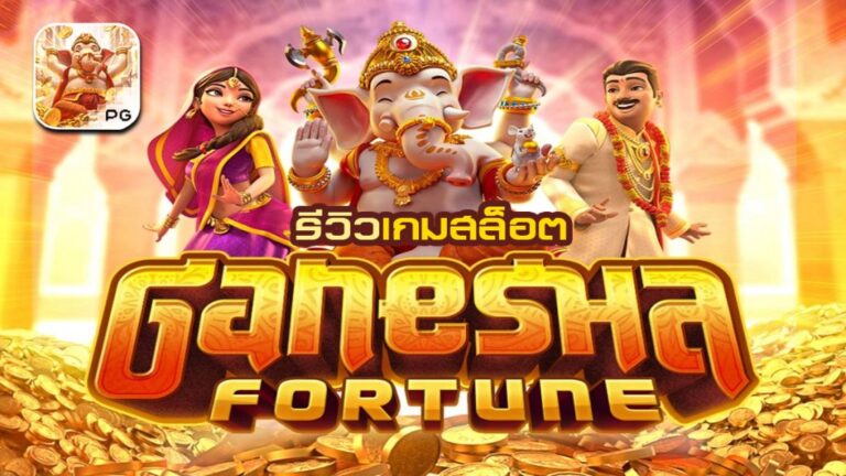 Ganesha Fortune