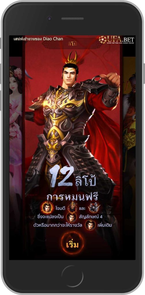 รีวิวเกมเตียวเสี้ยน